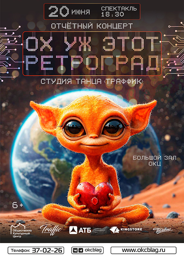 "Ох уж этот ретроград" "Ох уж этот ретроград"
