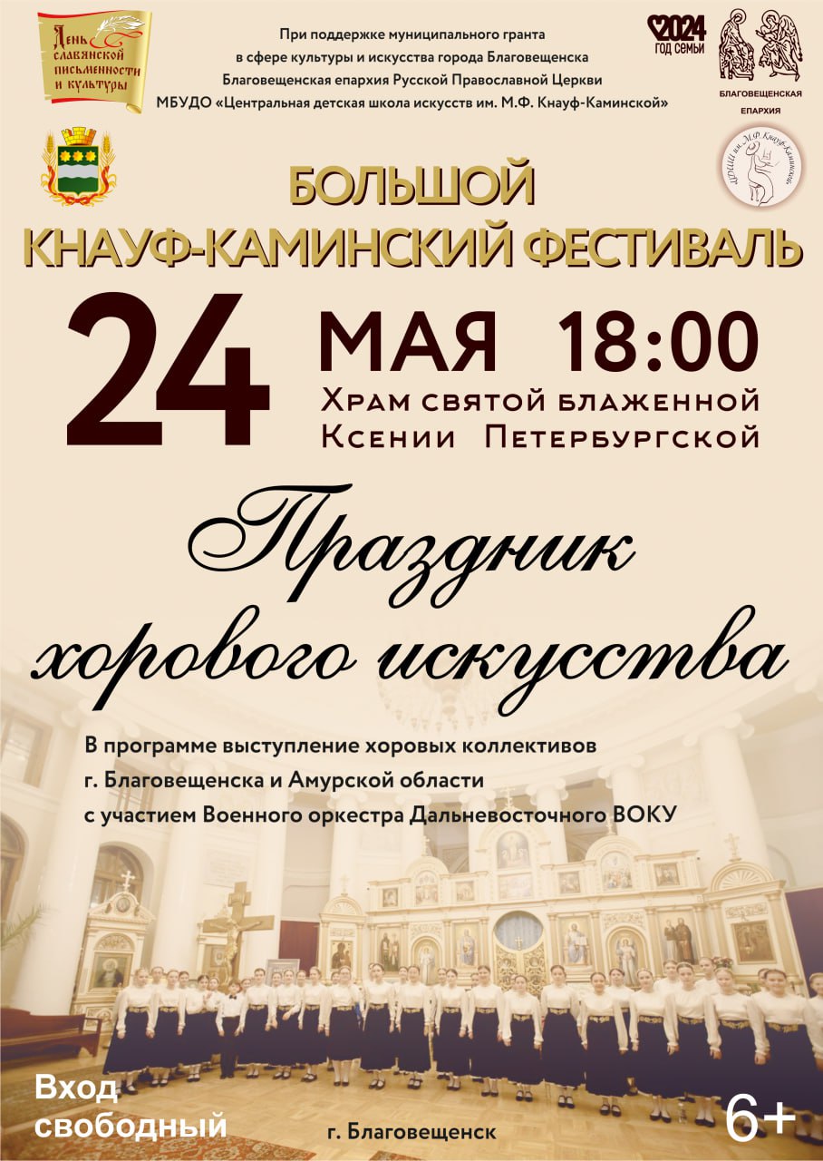 Праздник хорового исскусства Праздник хорового исскусства