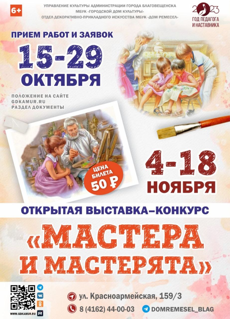 Выставка–конкурс «Мастера и мастерята» Выставка–конкурс «Мастера и мастерята»