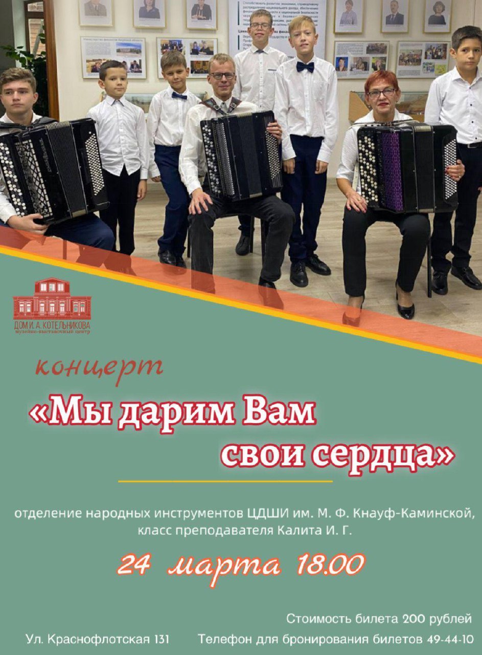 Концерт "Мы дарим вам свои сердца"