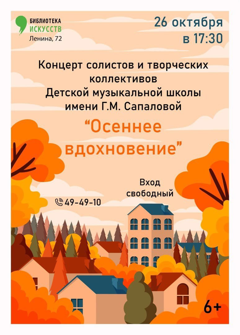 Концерт "Осеннее вдохновение" Концерт "Осеннее вдохновение"