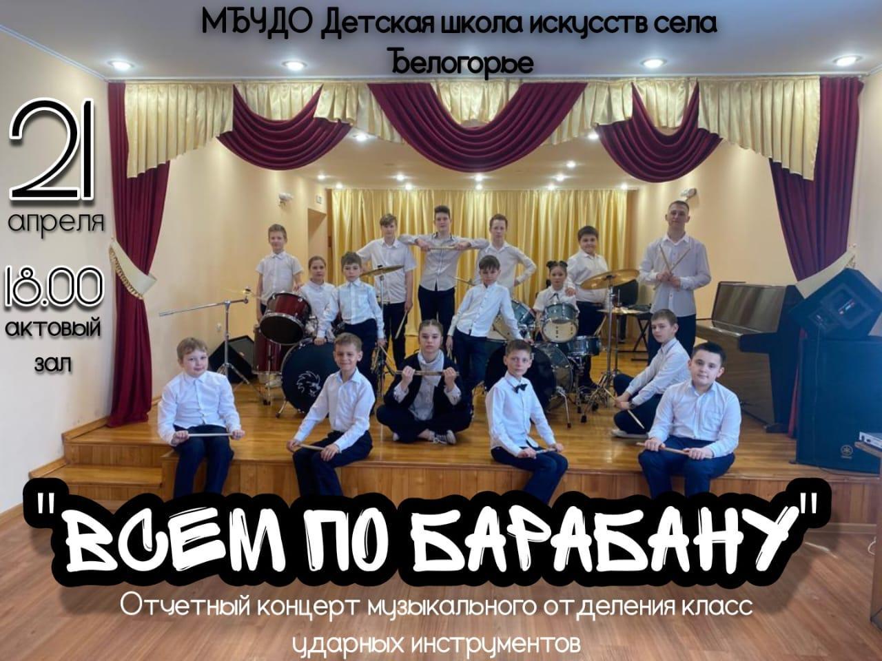 Концерт «Всем по барабану»