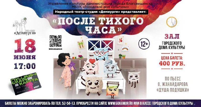 Спектакль «После тихого часа» Спектакль «После тихого часа»