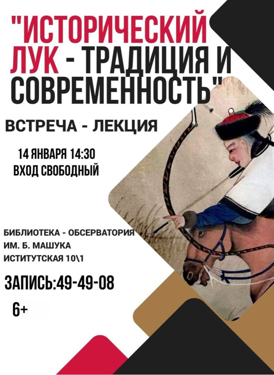 Встреча-лекция "Исторический лук - история и современность" Встреча-лекция "Исторический лук - история и современность"