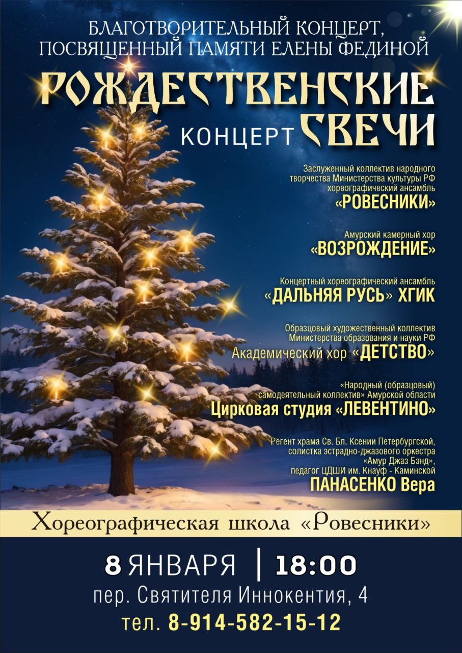 Благотворительный концерт "Рождественские свечи" Благотворительный концерт "Рождественские свечи"