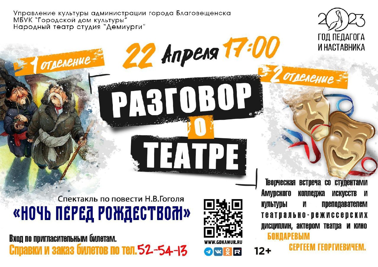 "Разговор о театре"