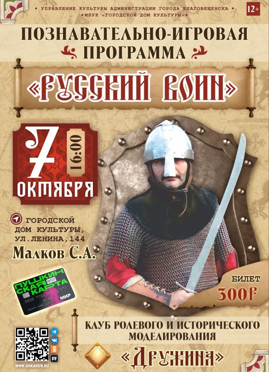 Познавательно-игровая программа "Русский воин" Познавательно-игровая программа "Русский воин"