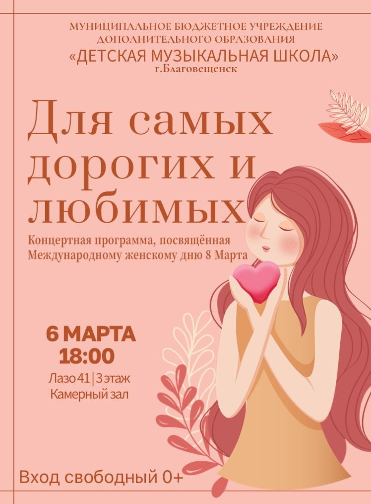 Концертная программа «Для самых дорогих и любимых»