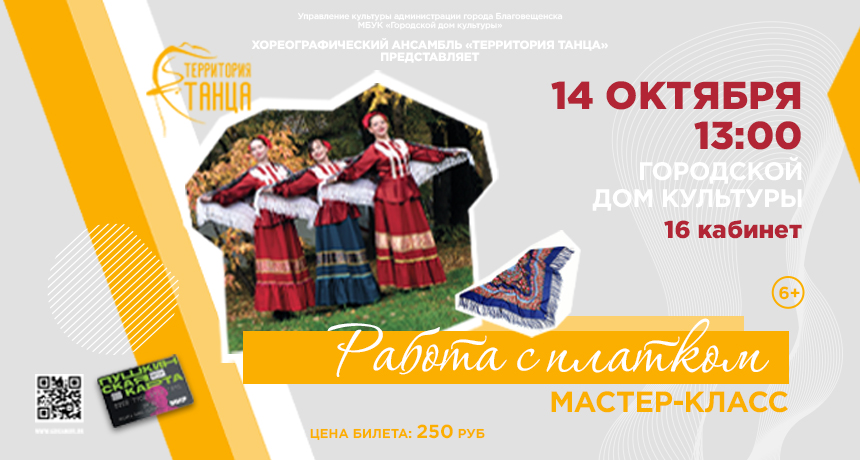 Танцевальный мастер-класс "Работа с платком" Танцевальный мастер-класс "Работа с платком"