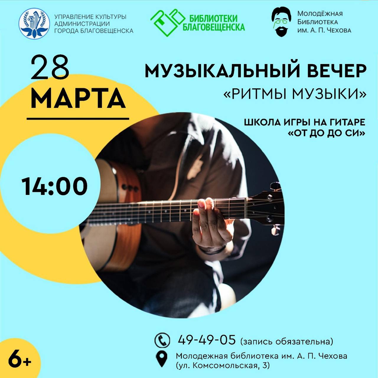 Музыкальный вечер  «Ритмы музыки»