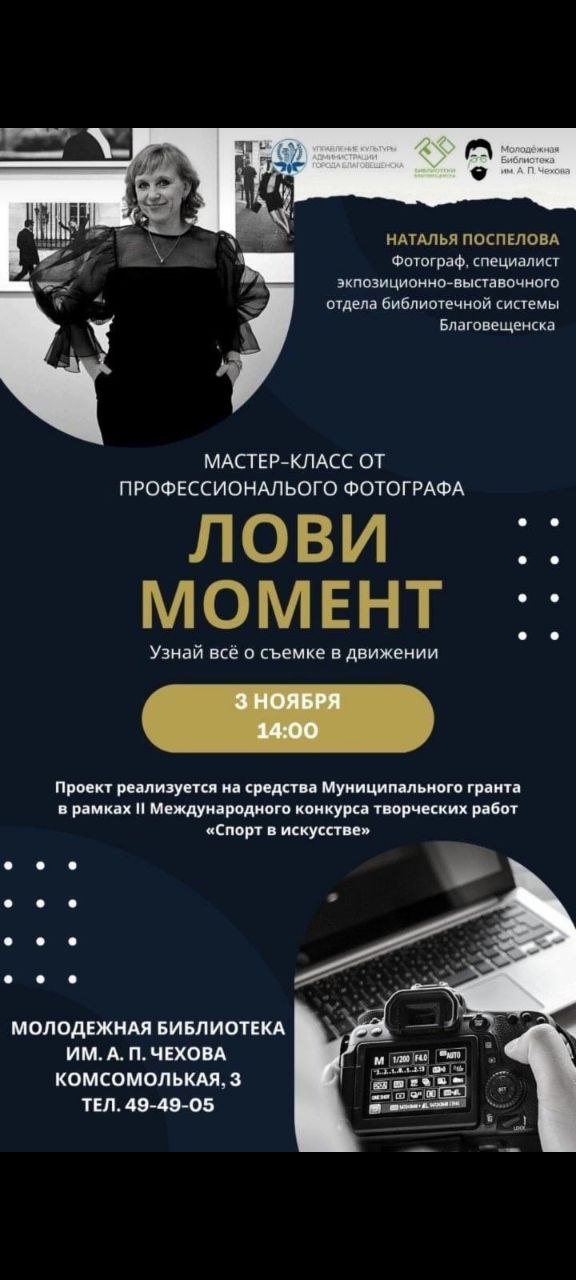 Мастер-класс от фотографа "Лови момент" Мастер-класс от фотографа "Лови момент"