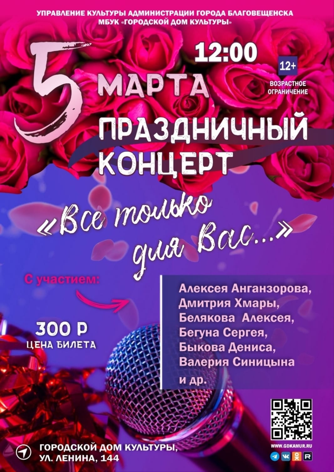 Праздничный концерт «Всё только для Вас…»