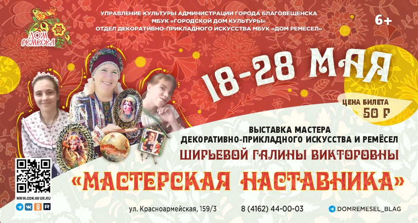 Выставка «Мастерская наставника» мастера декоративно-прикладного искусства Галины Викторовны Ширьевой