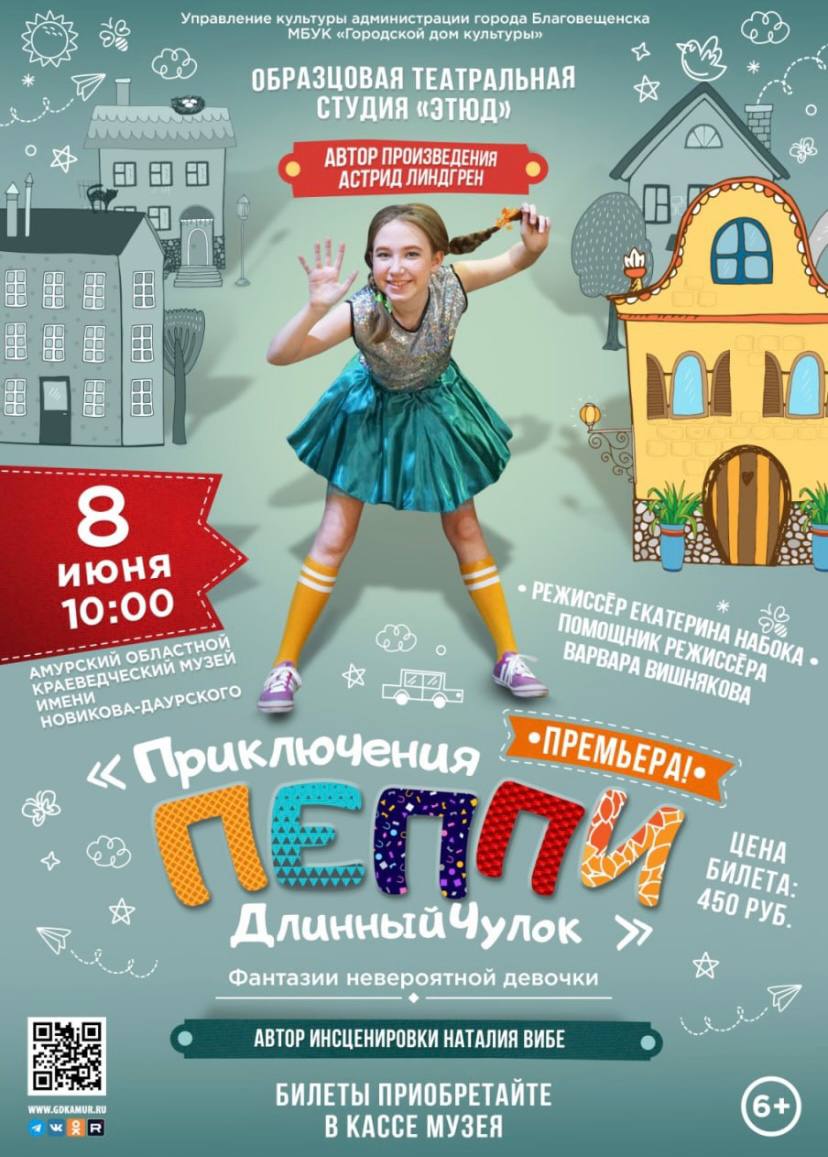 Образцовая театральная студия «Этюд» приглашает всех ребят старше 6 лет на спектакль «Пеппи Длинный чулок» Образцовая театральная студия «Этюд» приглашает всех ребят старше 6 лет на спектакль «Пеппи Длинный чулок»