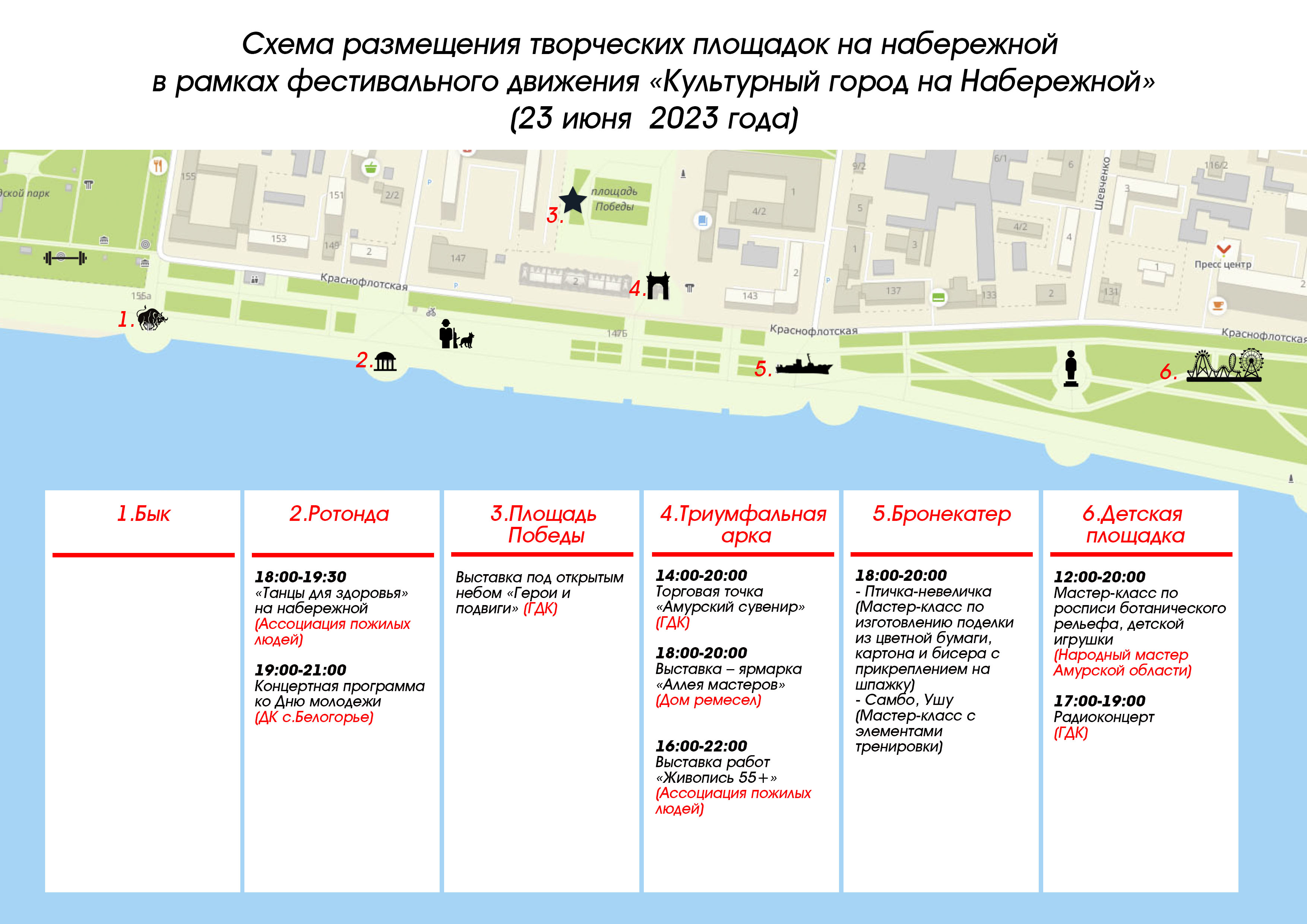 «Культурный город на набережной» на 23 июня «Культурный город на набережной» на 23 июня
