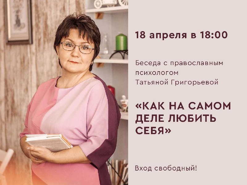 Беседа с православным психологом "Как на самом деле любить себя"