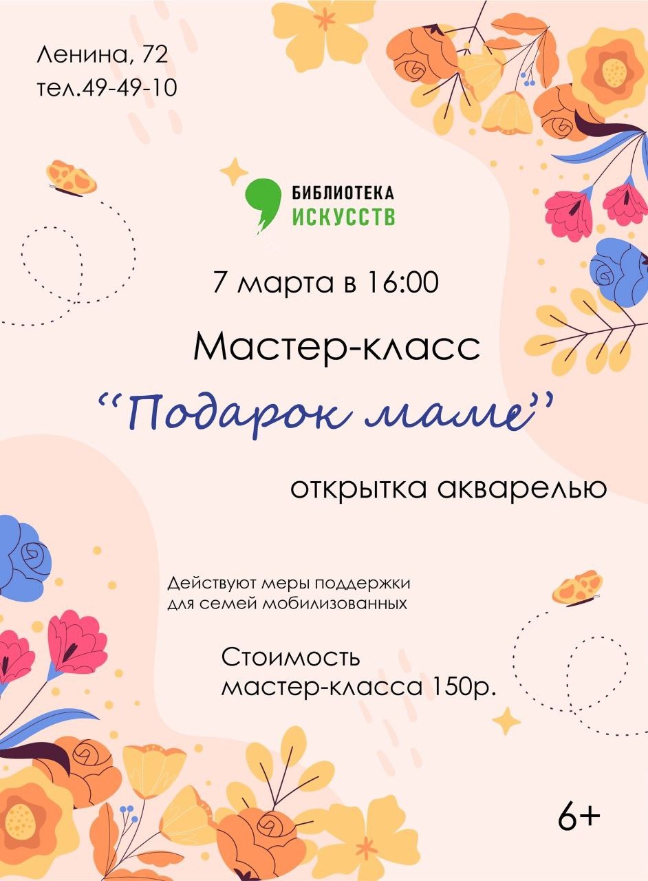 Мастер-класс «Подарок маме»