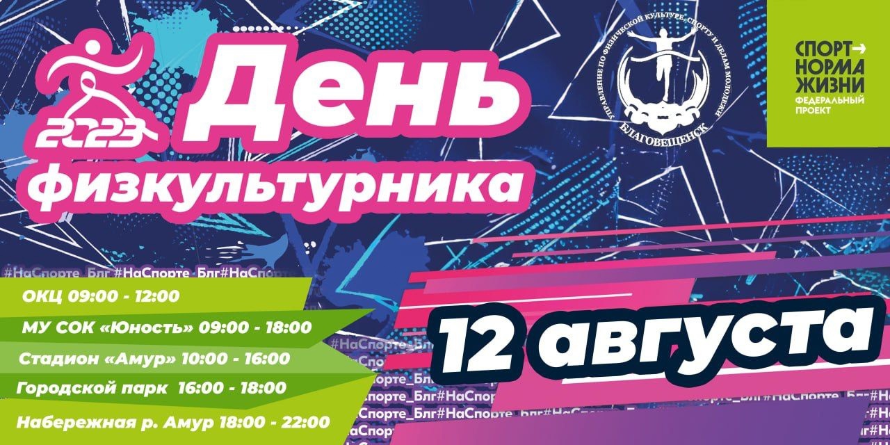 День Физкультурника День Физкультурника