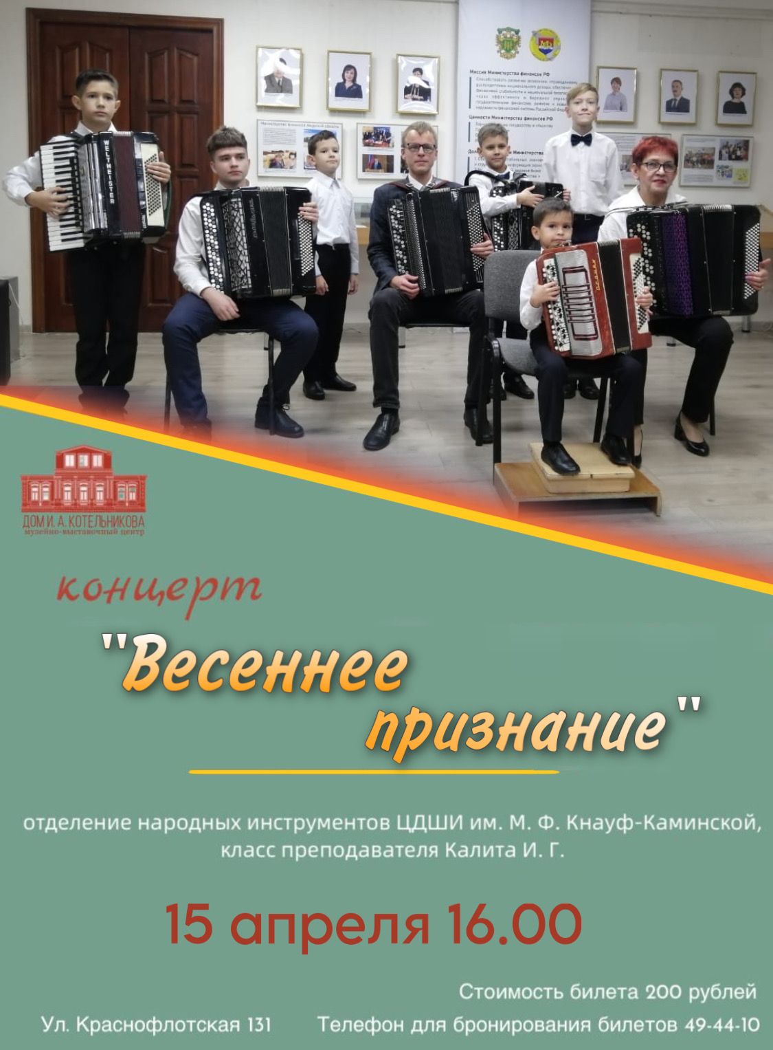 Концерт "Весеннее признание"