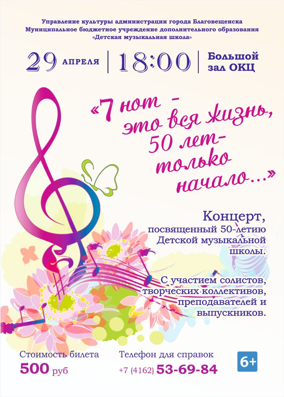 Концерт "7 нот - это вся жизнь, 50 лет - только начало"