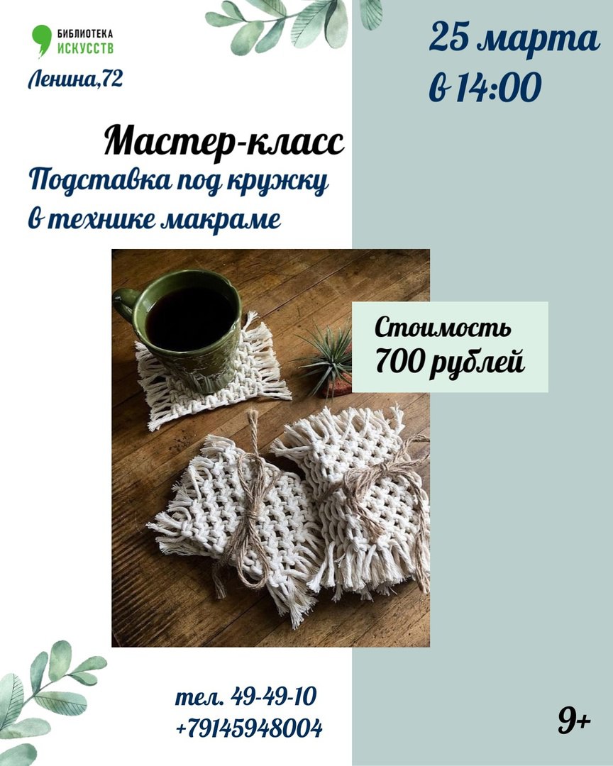Мастер-класс "Подставка под кружку в технике макраме"