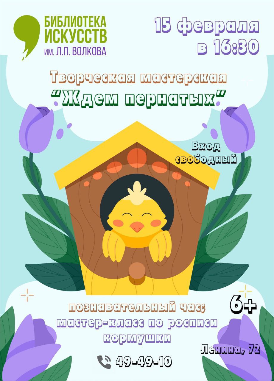 творческая мастерская "Ждём пернатых" творческая мастерская "Ждём пернатых"
