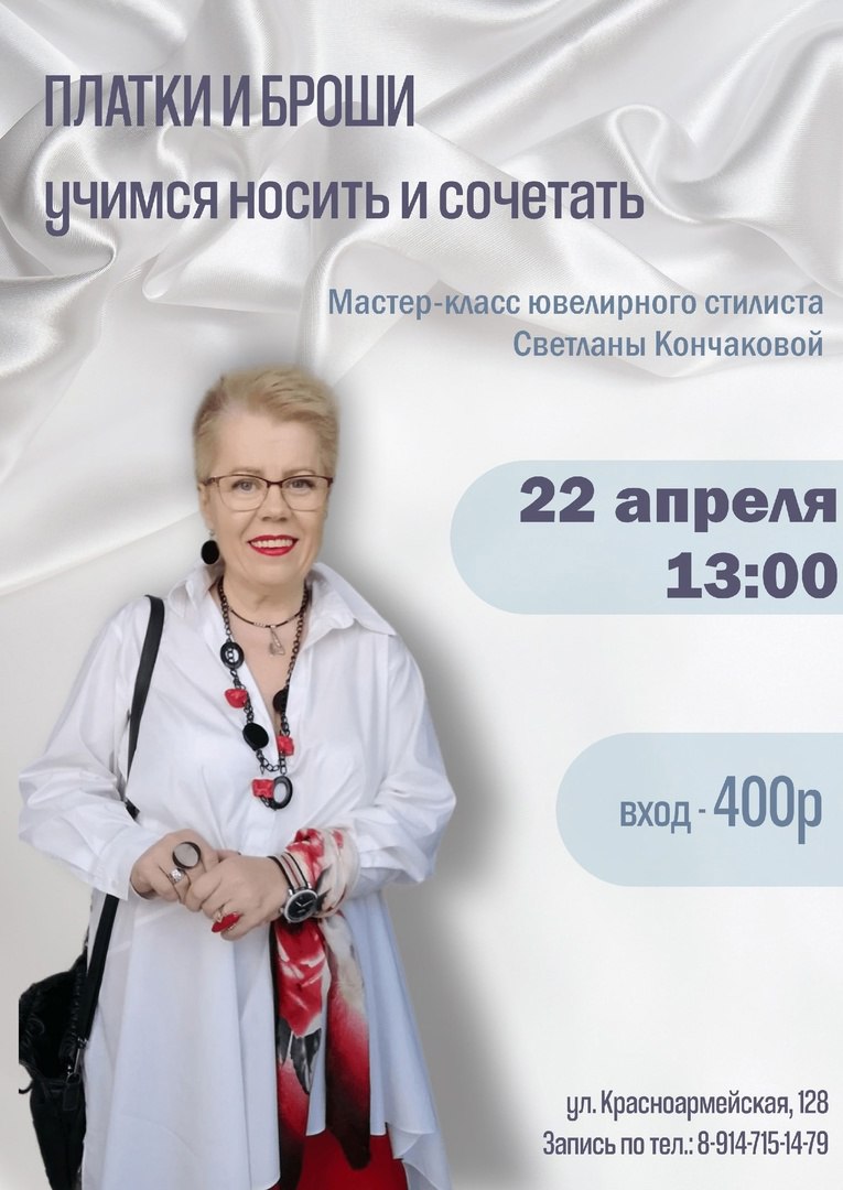 Мастер-класс Светланы Кончаковой