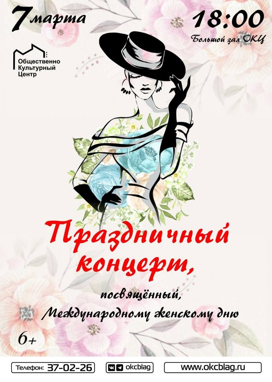Праздничный концерт, посвященный Международному женскому дню