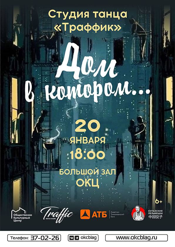 Представление "Дом в котором..." Представление "Дом в котором..."