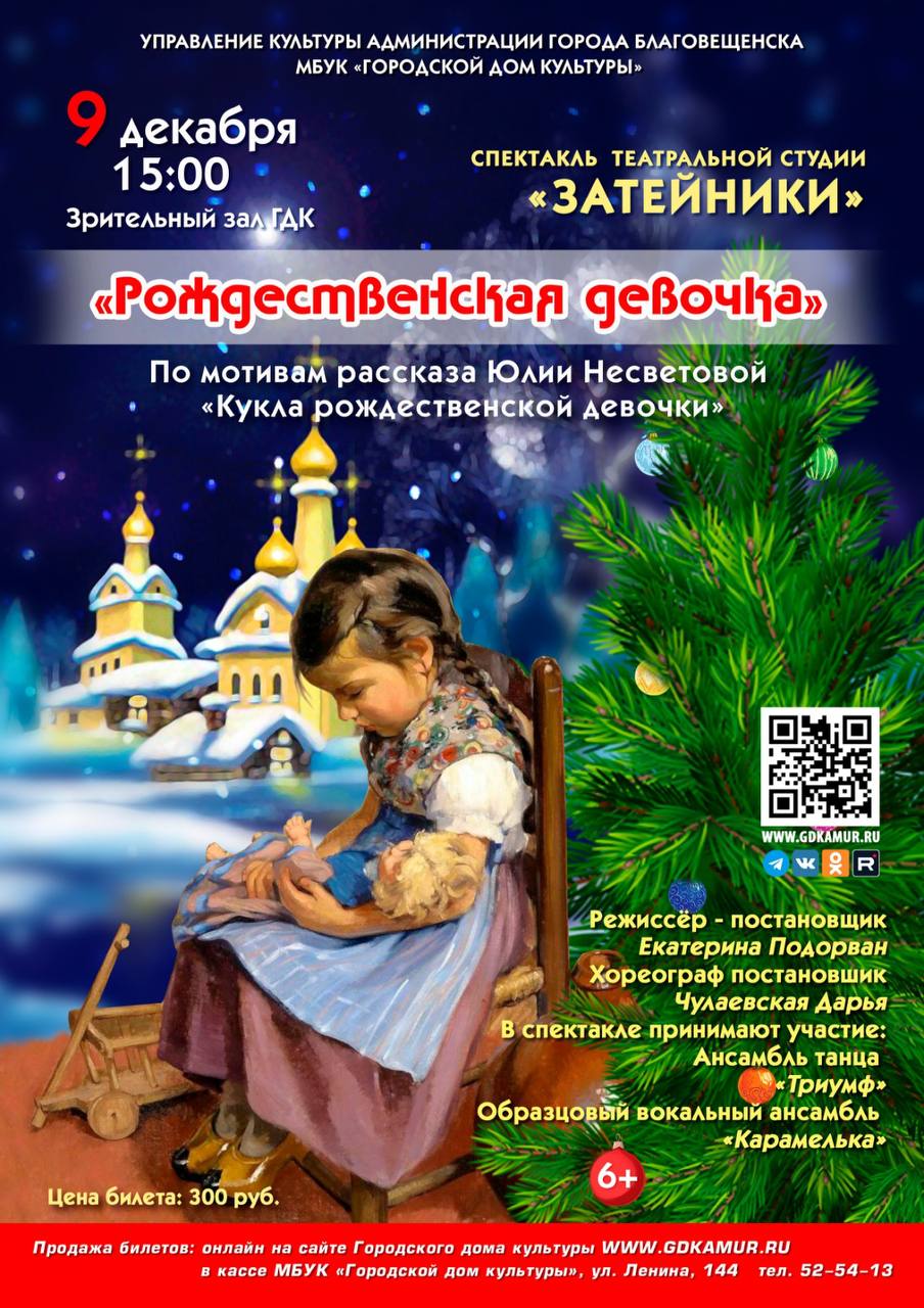 Спектакль "Рождественская девочка" Спектакль "Рождественская девочка"