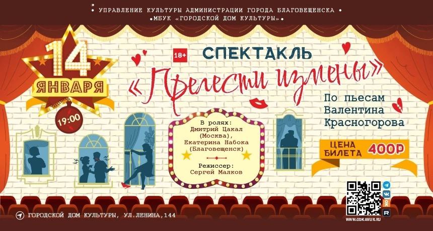 "Прелести измены" "Прелести измены"