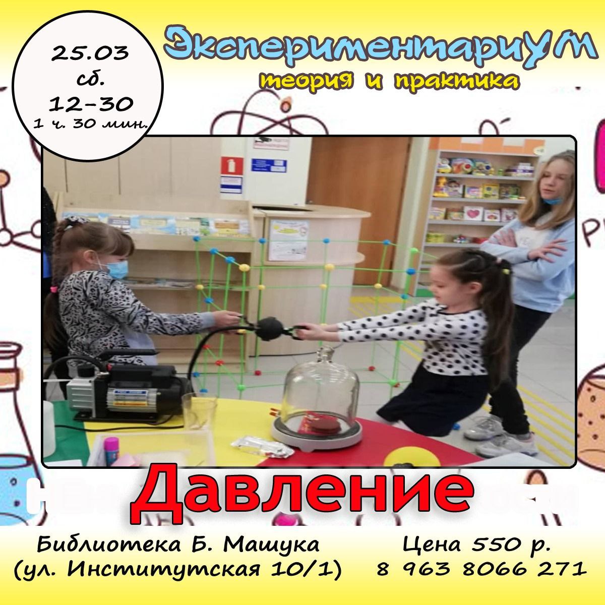 Химический клуб «Экспериментариум»