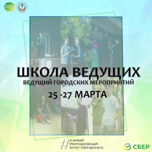 Школа ведущих Школа ведущих