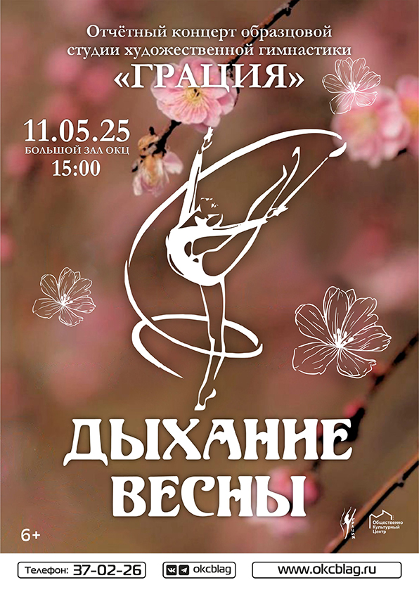 Дыхание весны Дыхание весны