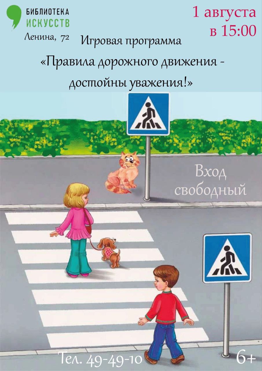 Игровая программа "Правила движения достойны уважения" Игровая программа "Правила движения достойны уважения"