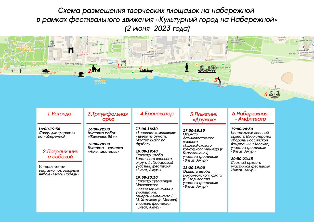 Культурный город на набережной. 2 июня