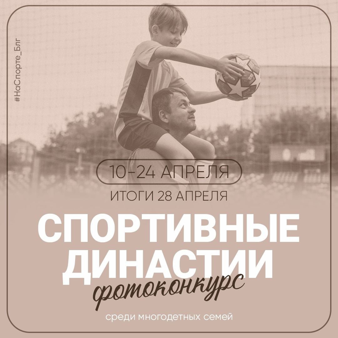  "Спортивные династии - среди многодетных семей"