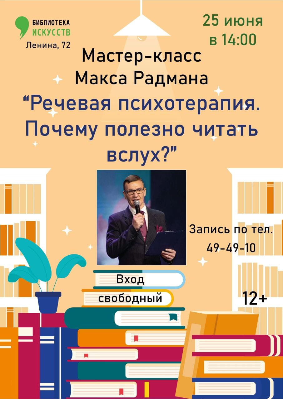 «Речевая психотерапия. Почему полезно читать вслух» «Речевая психотерапия. Почему полезно читать вслух»