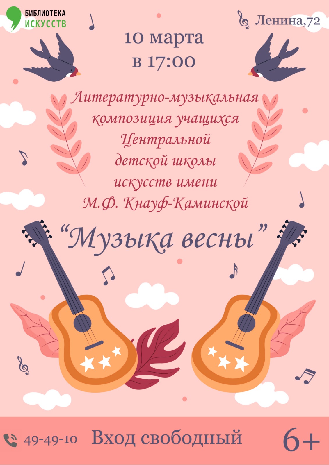 Литературно-музыкальная композиция «Музыка весны»