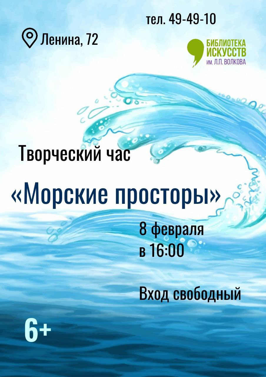 Творческий час "Морские просторы" Творческий час "Морские просторы"
