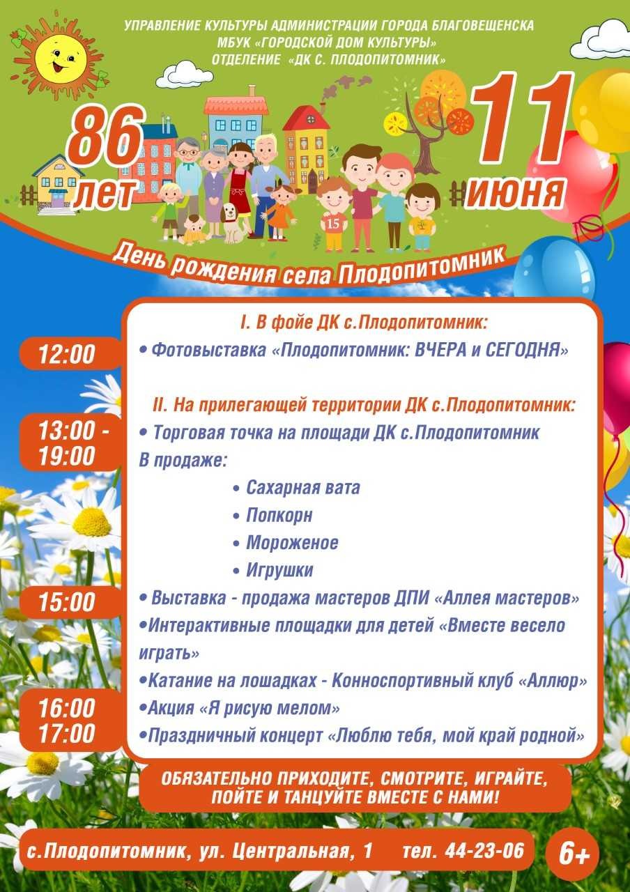 День рождения села Плодопитомник День рождения села Плодопитомник