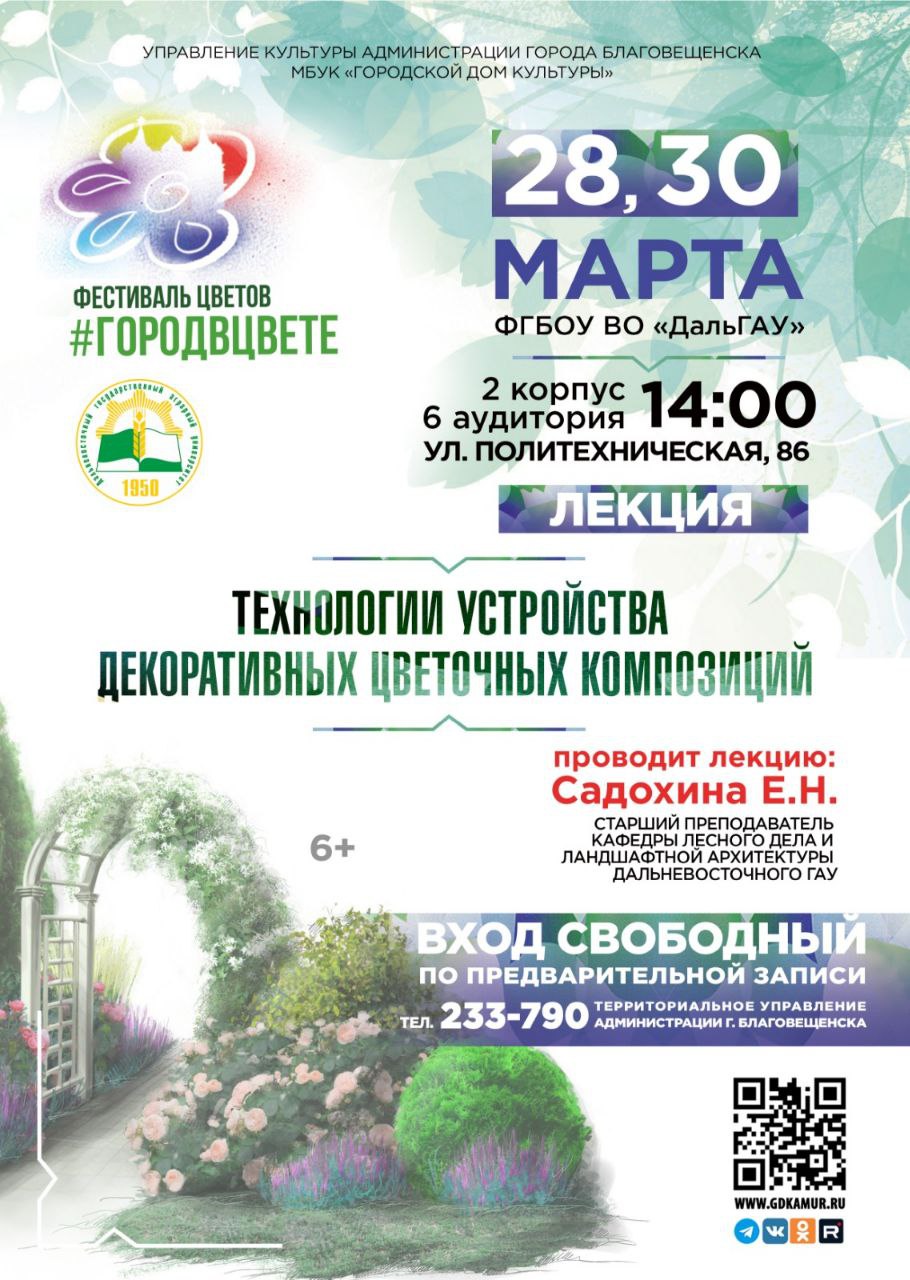 "Технологии устройства декоративных цветочных композиций". Лекция вторая.