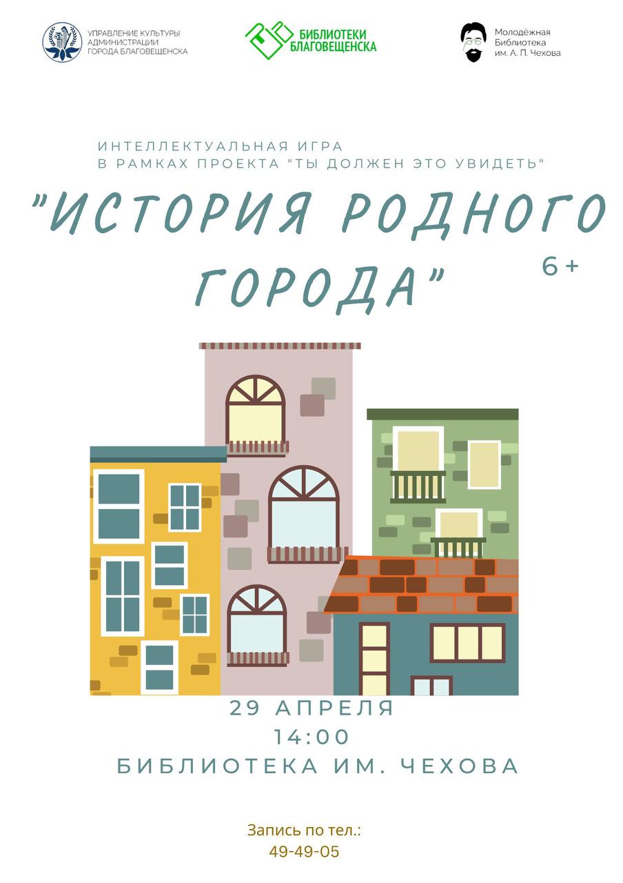 Викторина "История родного города"