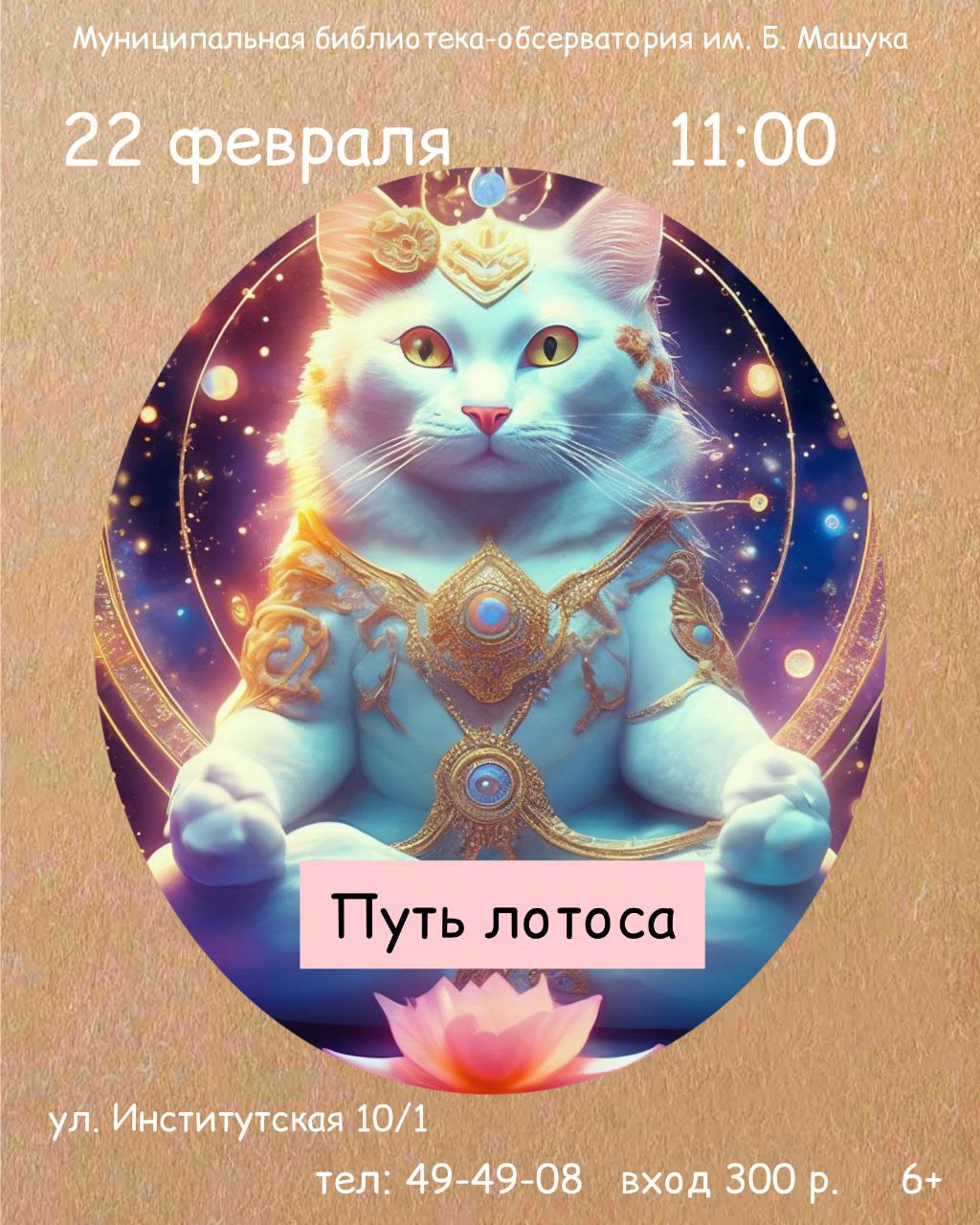 Путь лотоса Путь лотоса