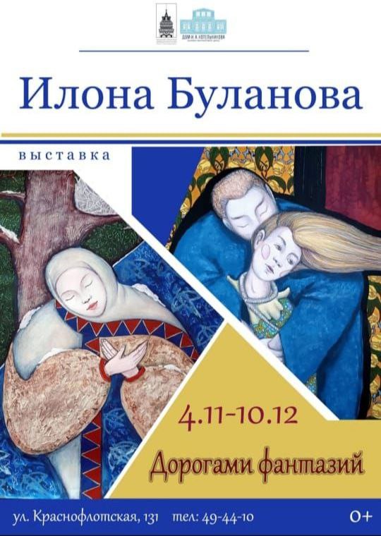 Художественная выставка "Дорогами фантазий" Художественная выставка "Дорогами фантазий"