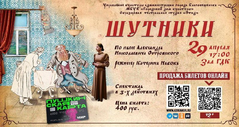 Спектакль «Шутники»