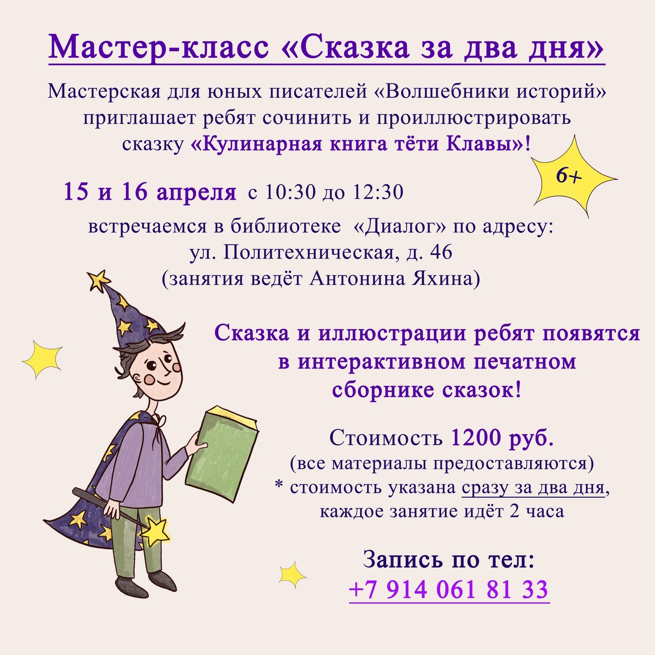 "Сказка за два дня"