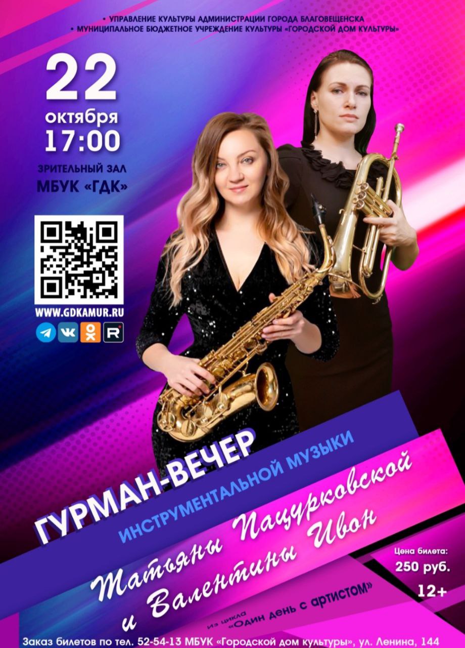 Гурман-вечер инструментальной музыки Татьяны Пацурковской и Валентины Ивон Гурман-вечер инструментальной музыки Татьяны Пацурковской и Валентины Ивон