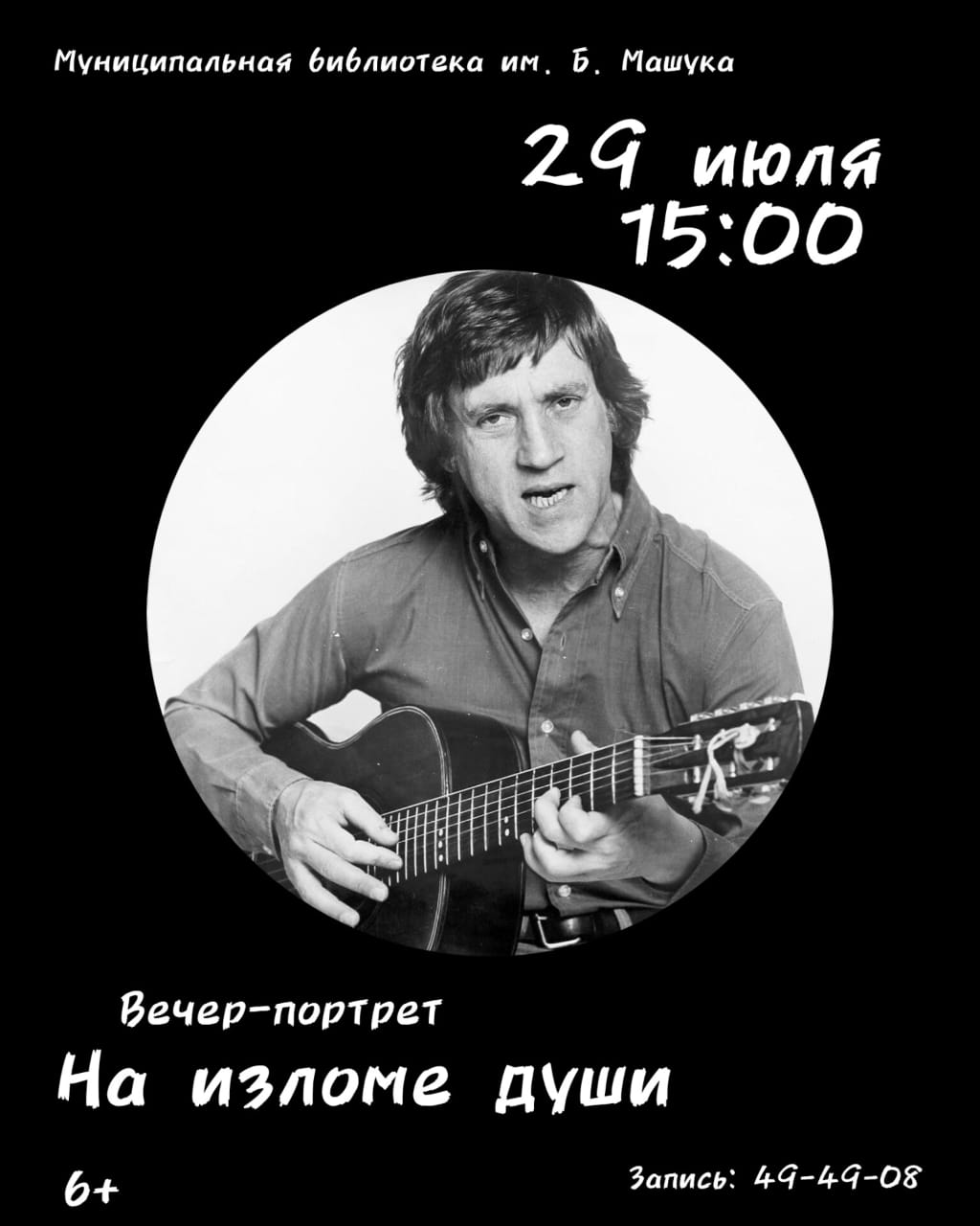 Вечер-портрет "На изломе души" Вечер-портрет "На изломе души"
