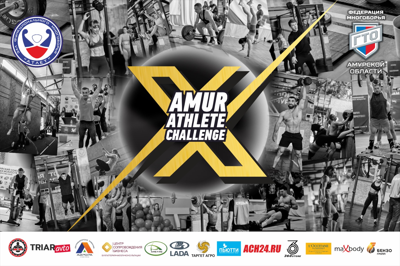 соревнования ГТО «АМUR ATLETE CHALLENGE 2024» соревнования ГТО «АМUR ATLETE CHALLENGE 2024»